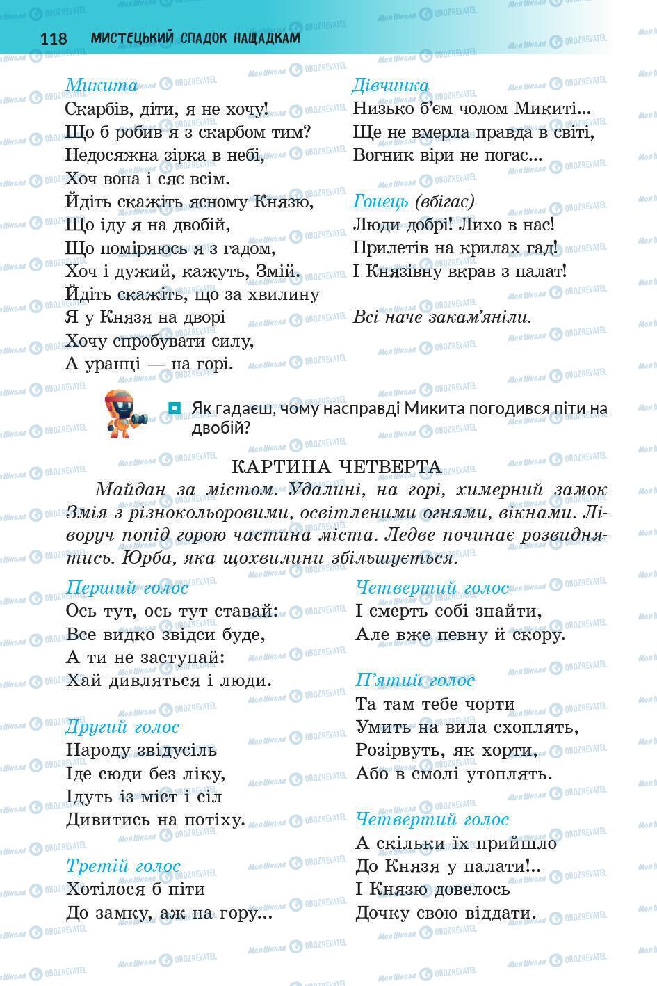 Підручники Українська література 5 клас сторінка 118