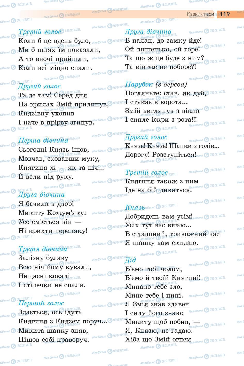 Підручники Українська література 5 клас сторінка 119