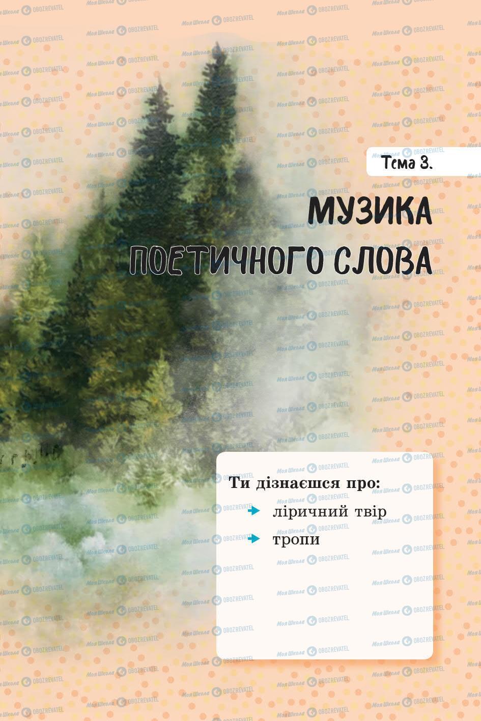 Підручники Українська література 5 клас сторінка 125