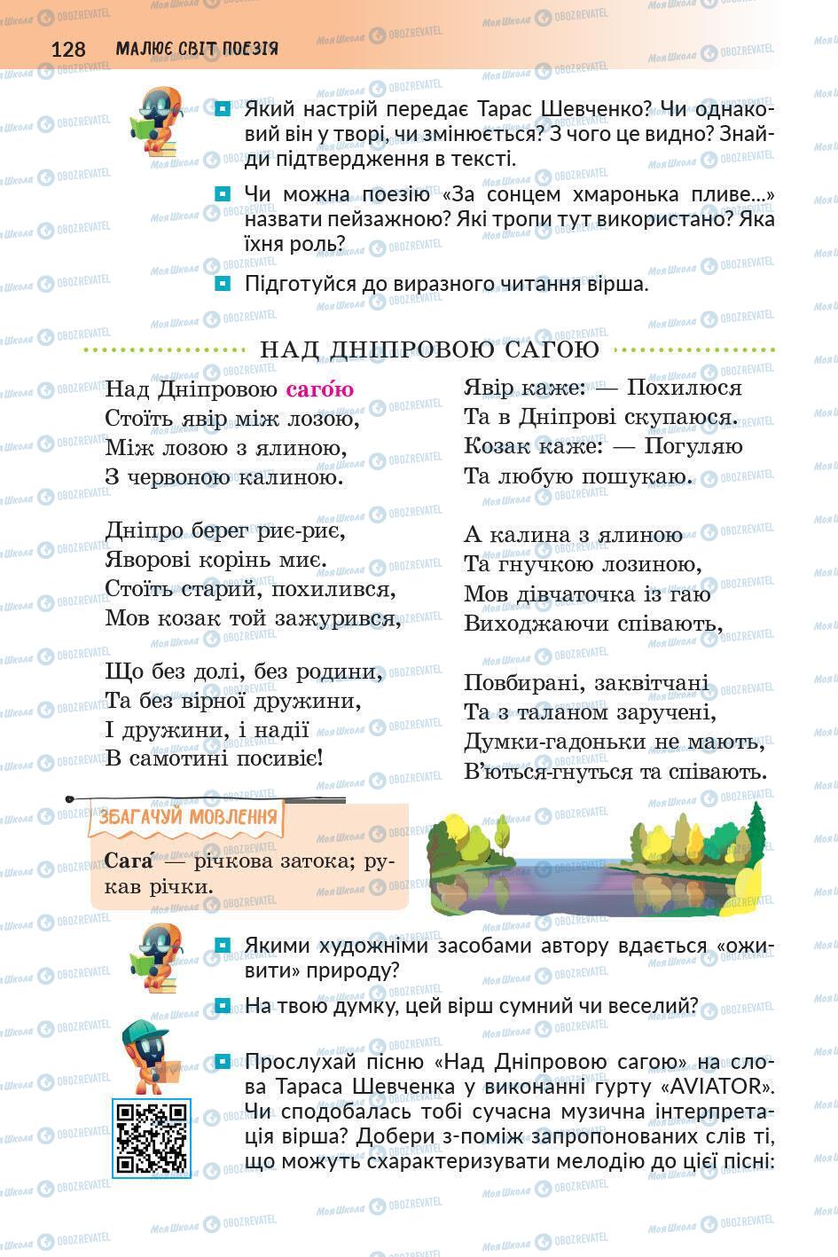 Підручники Українська література 5 клас сторінка 128