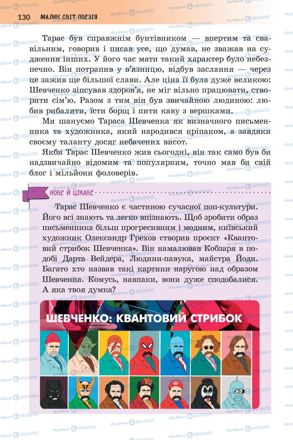 Підручники Українська література 5 клас сторінка 130