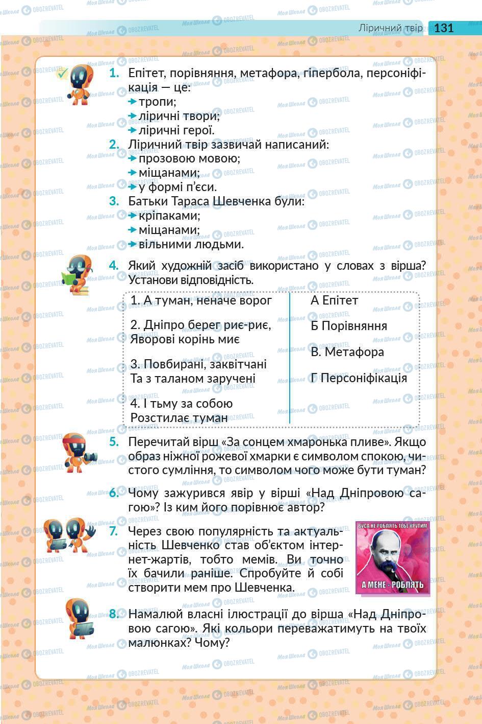 Підручники Українська література 5 клас сторінка 131