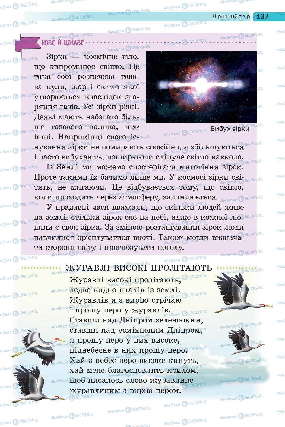Підручники Українська література 5 клас сторінка 137