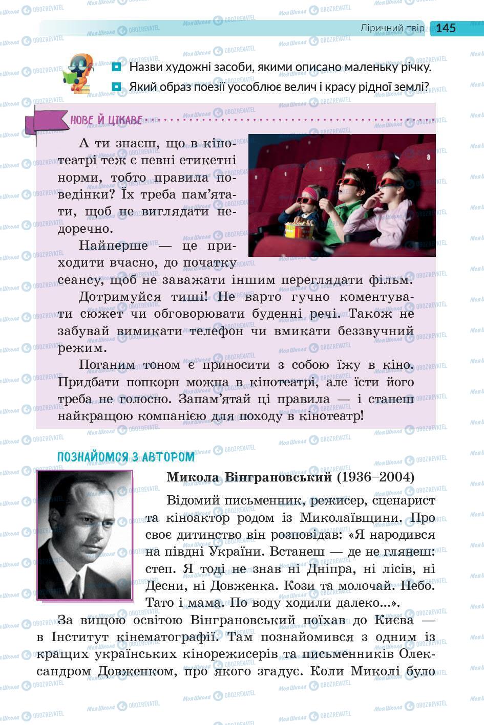 Підручники Українська література 5 клас сторінка 145
