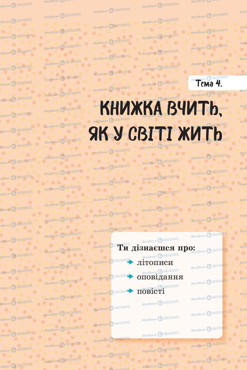 Підручники Українська література 5 клас сторінка 150