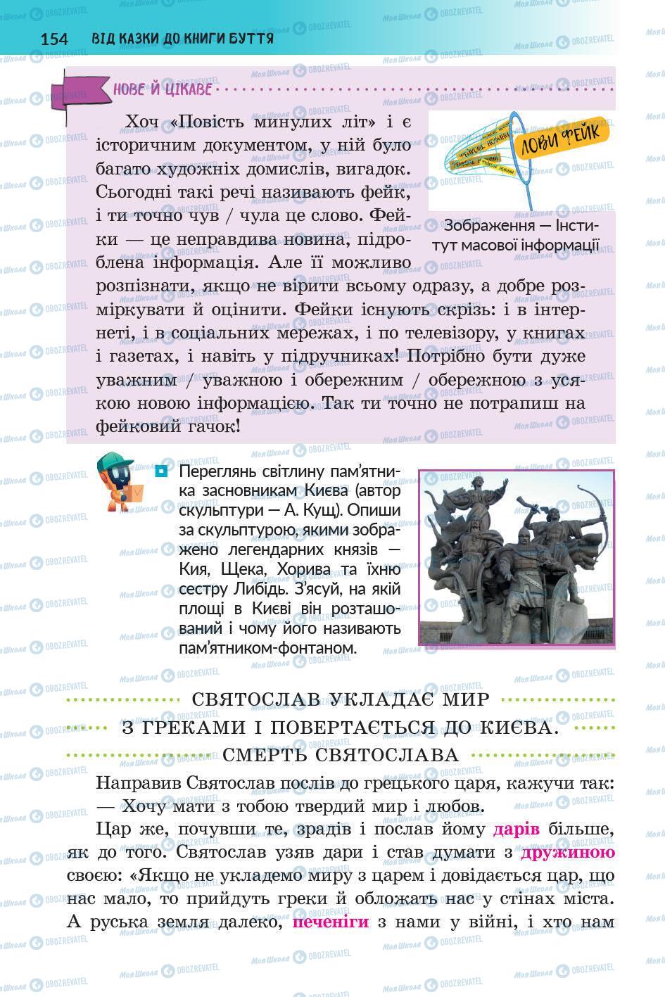 Підручники Українська література 5 клас сторінка 155