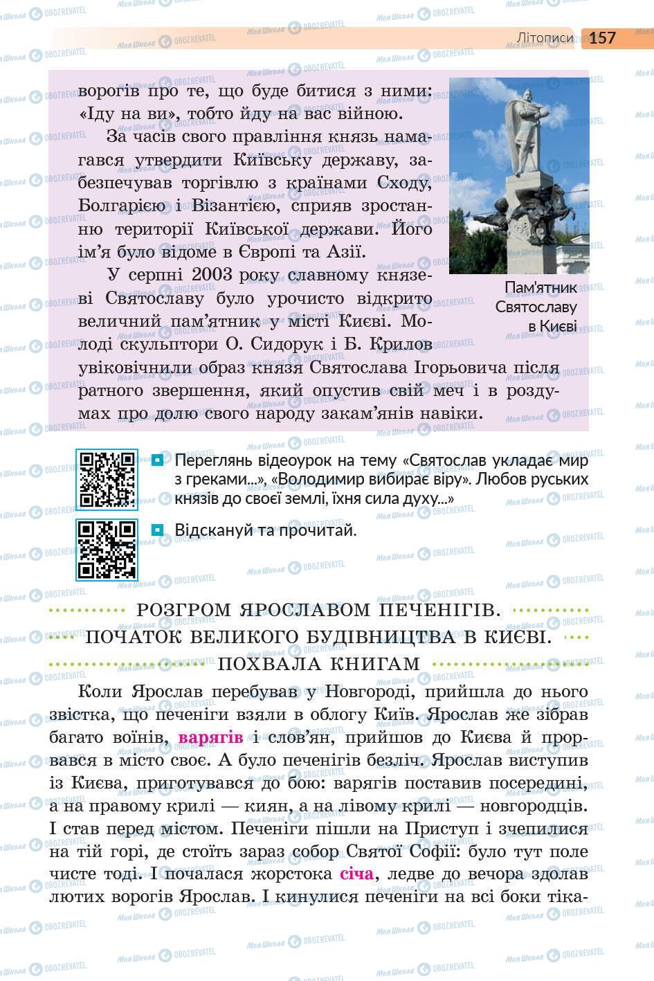 Підручники Українська література 5 клас сторінка 158