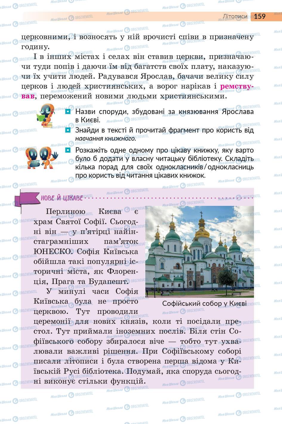 Підручники Українська література 5 клас сторінка 160