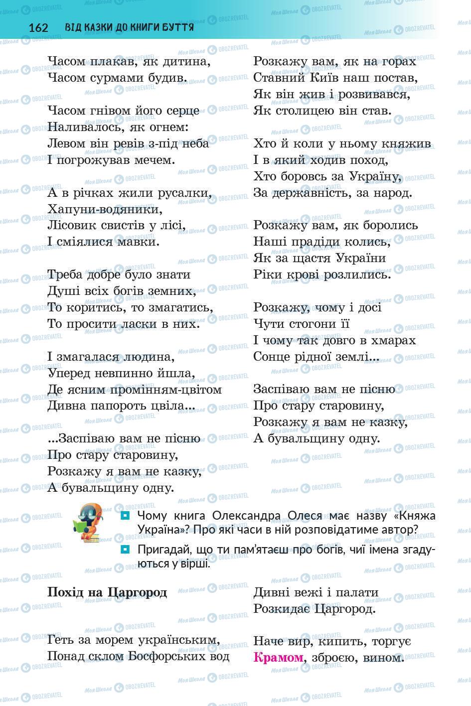 Підручники Українська література 5 клас сторінка 163
