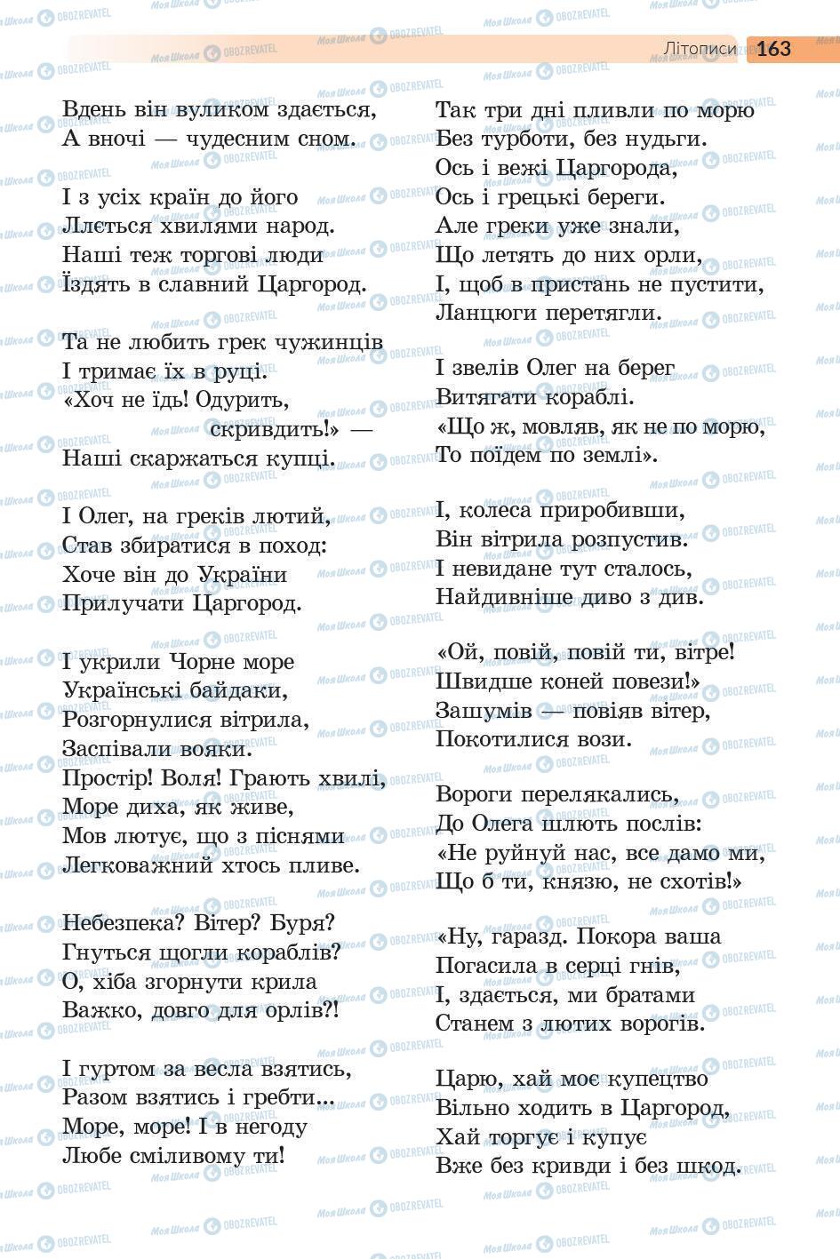 Підручники Українська література 5 клас сторінка 164