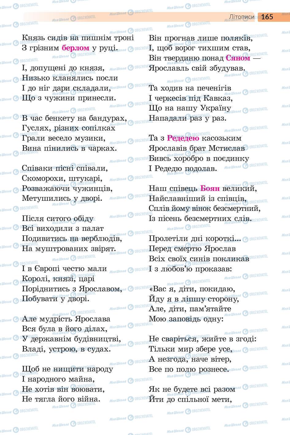 Підручники Українська література 5 клас сторінка 166