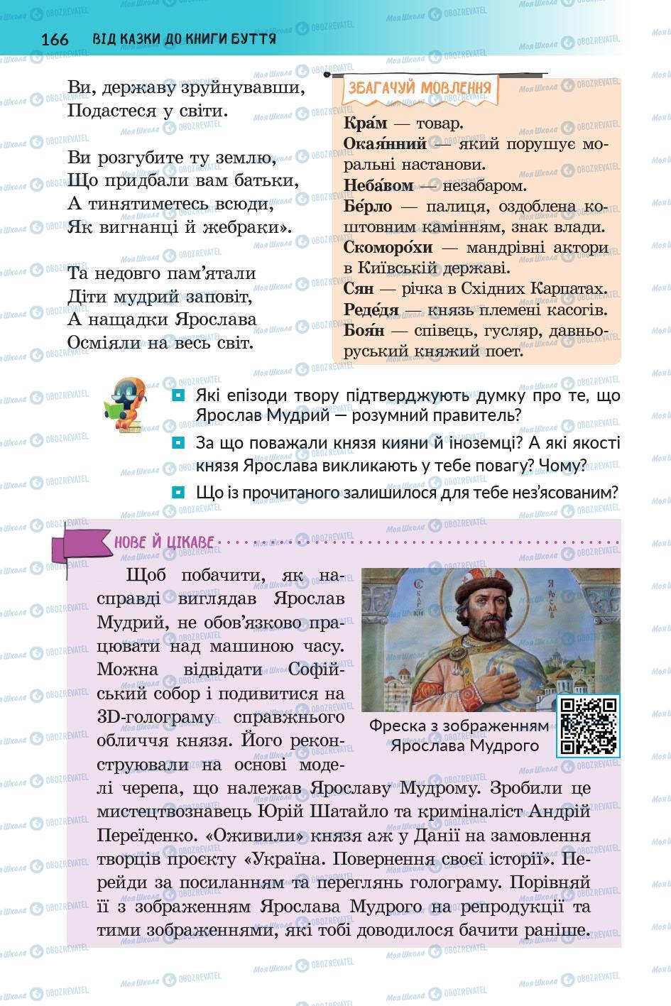 Підручники Українська література 5 клас сторінка 167