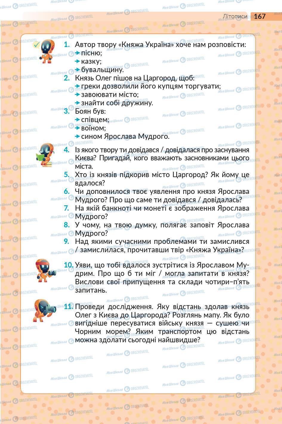 Підручники Українська література 5 клас сторінка 168