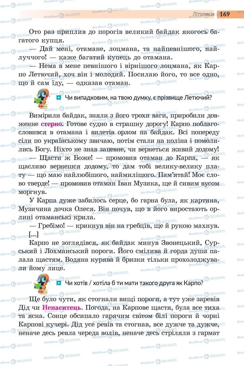 Підручники Українська література 5 клас сторінка 170