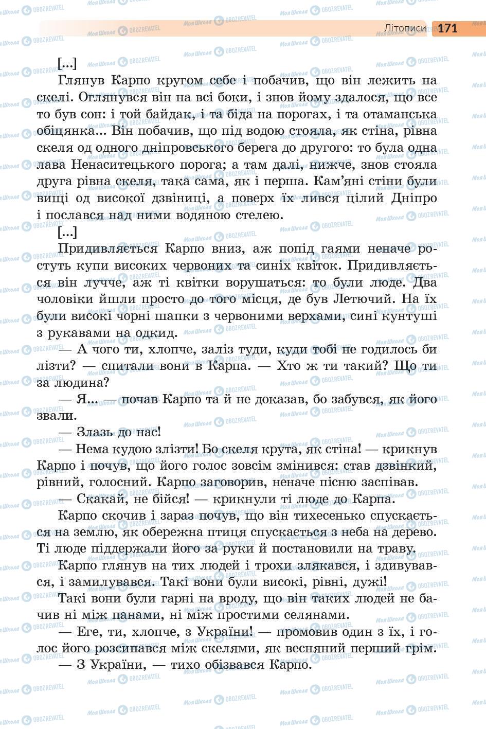 Підручники Українська література 5 клас сторінка 172