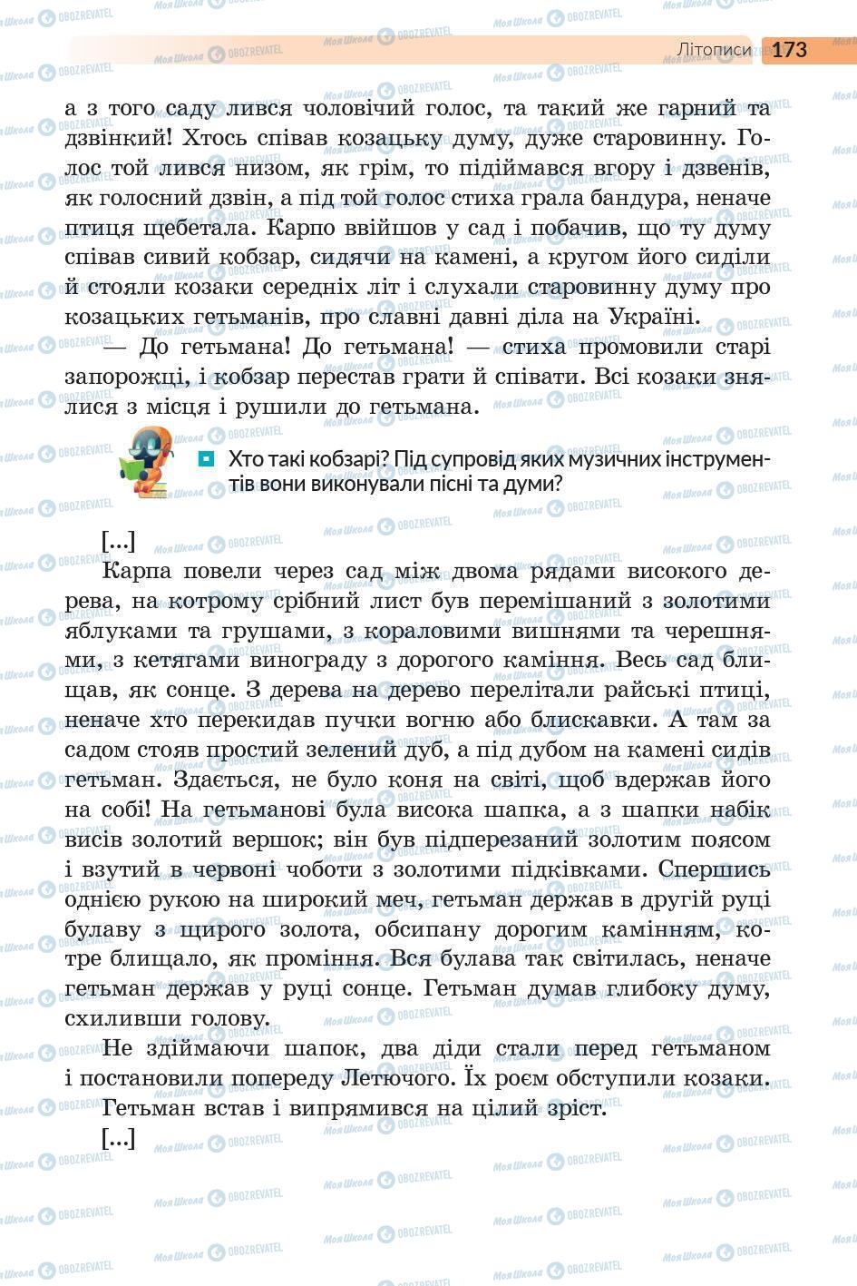 Підручники Українська література 5 клас сторінка 174