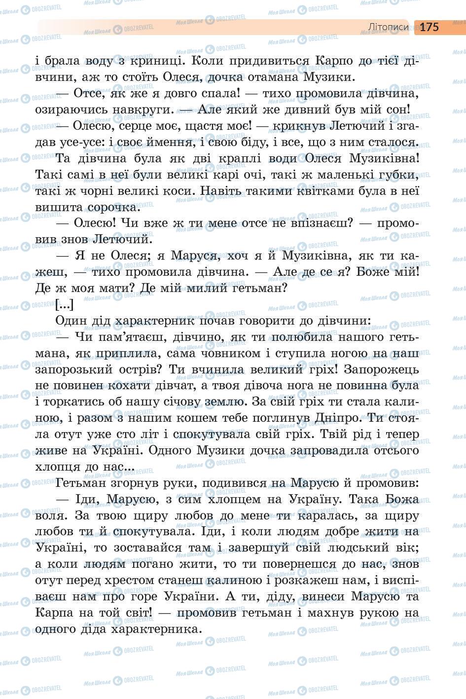 Підручники Українська література 5 клас сторінка 176