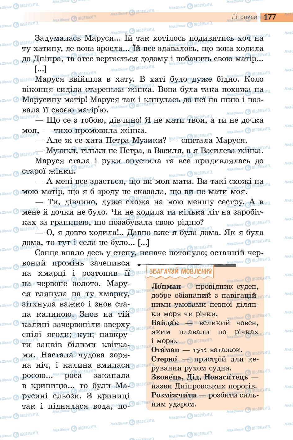 Підручники Українська література 5 клас сторінка 178