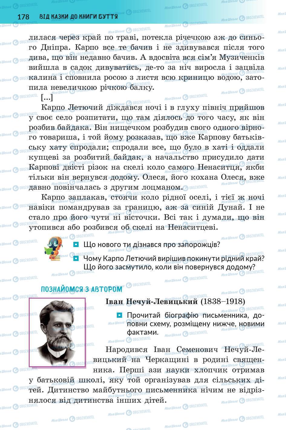 Підручники Українська література 5 клас сторінка 179