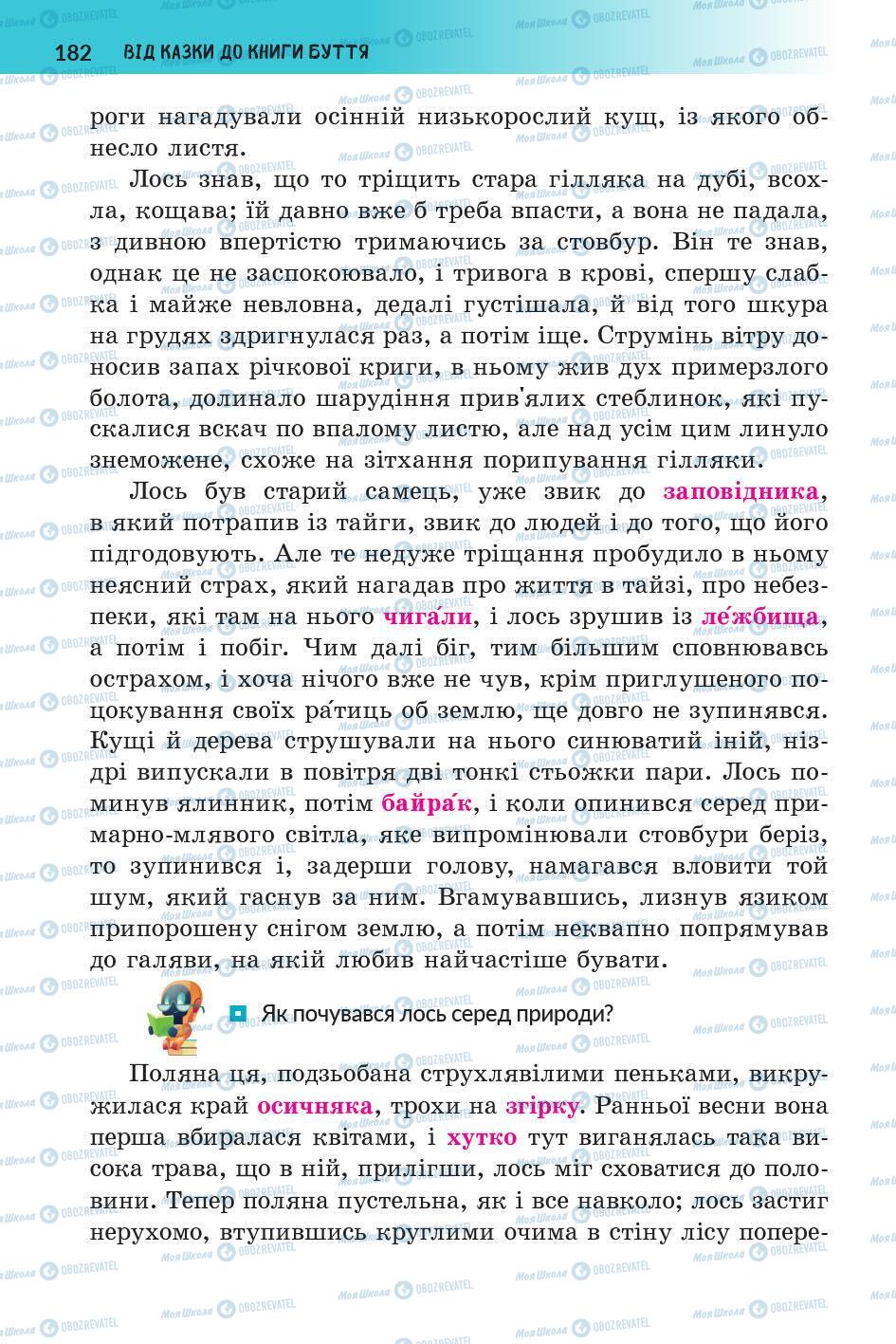 Підручники Українська література 5 клас сторінка 183