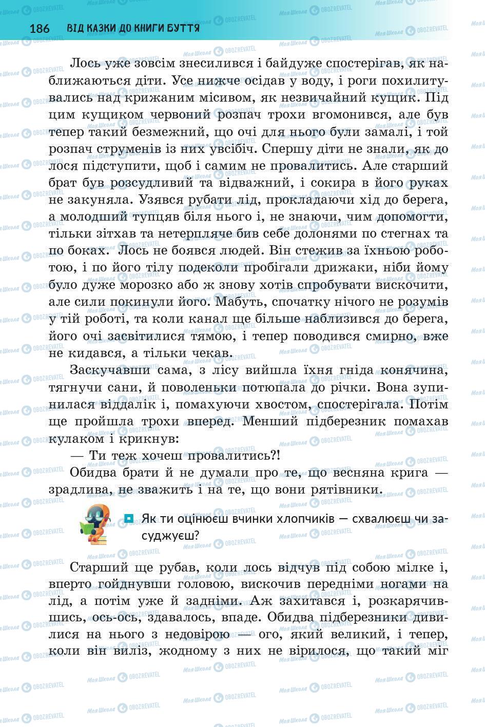 Підручники Українська література 5 клас сторінка 187