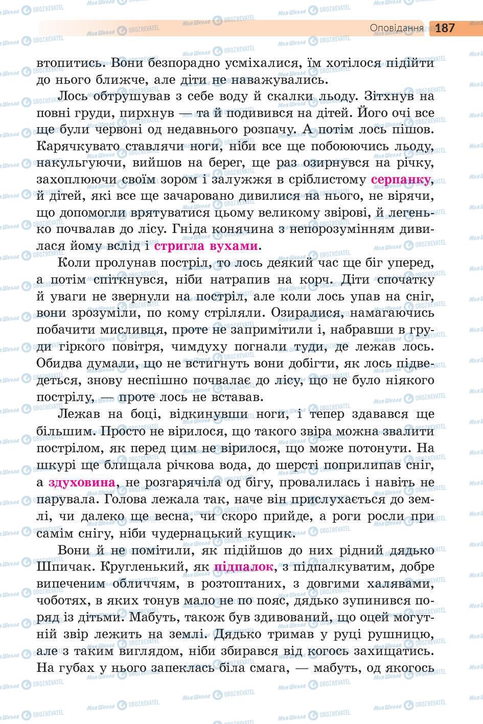 Підручники Українська література 5 клас сторінка 188