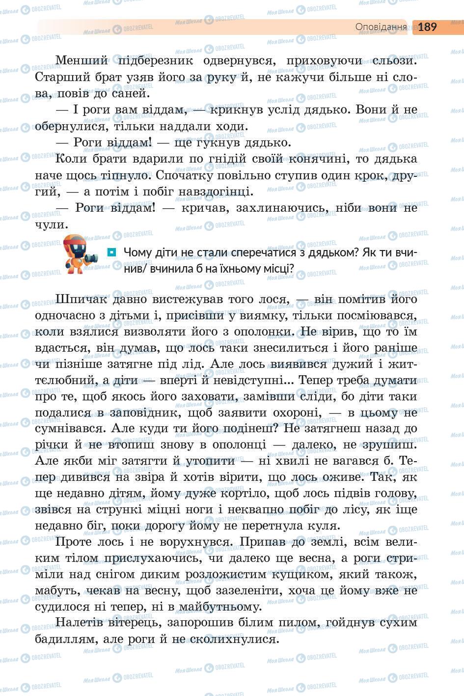Підручники Українська література 5 клас сторінка 190