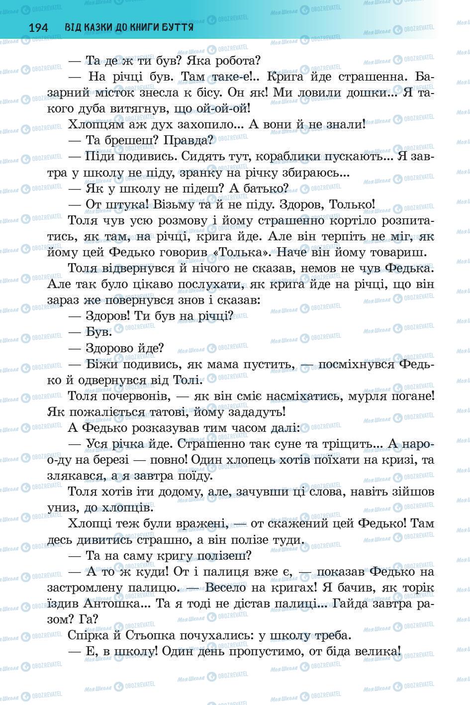 Підручники Українська література 5 клас сторінка 195