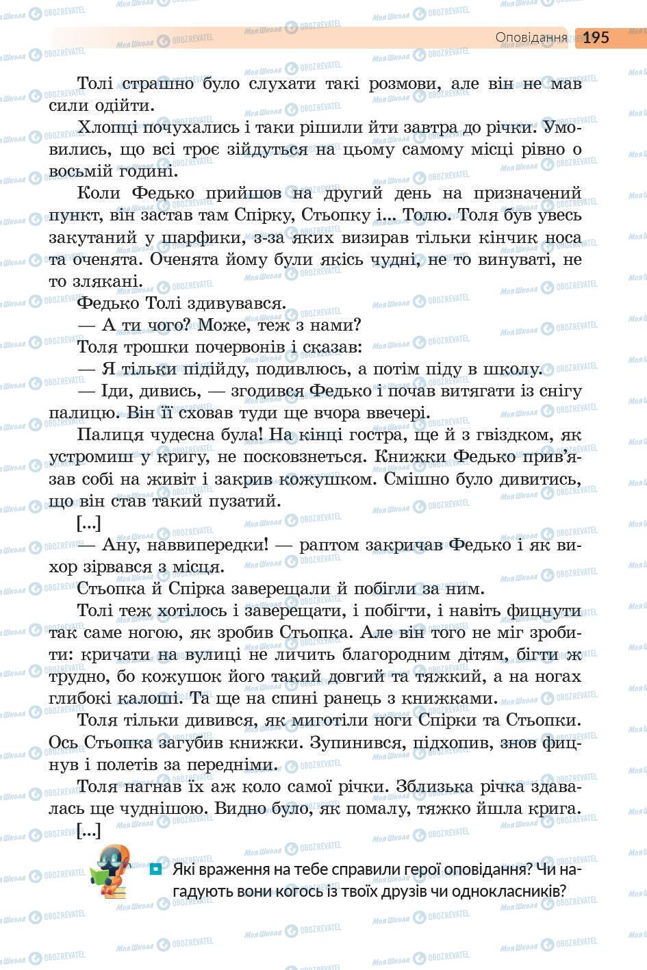 Підручники Українська література 5 клас сторінка 196