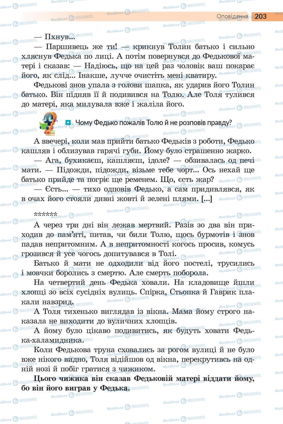 Підручники Українська література 5 клас сторінка 204