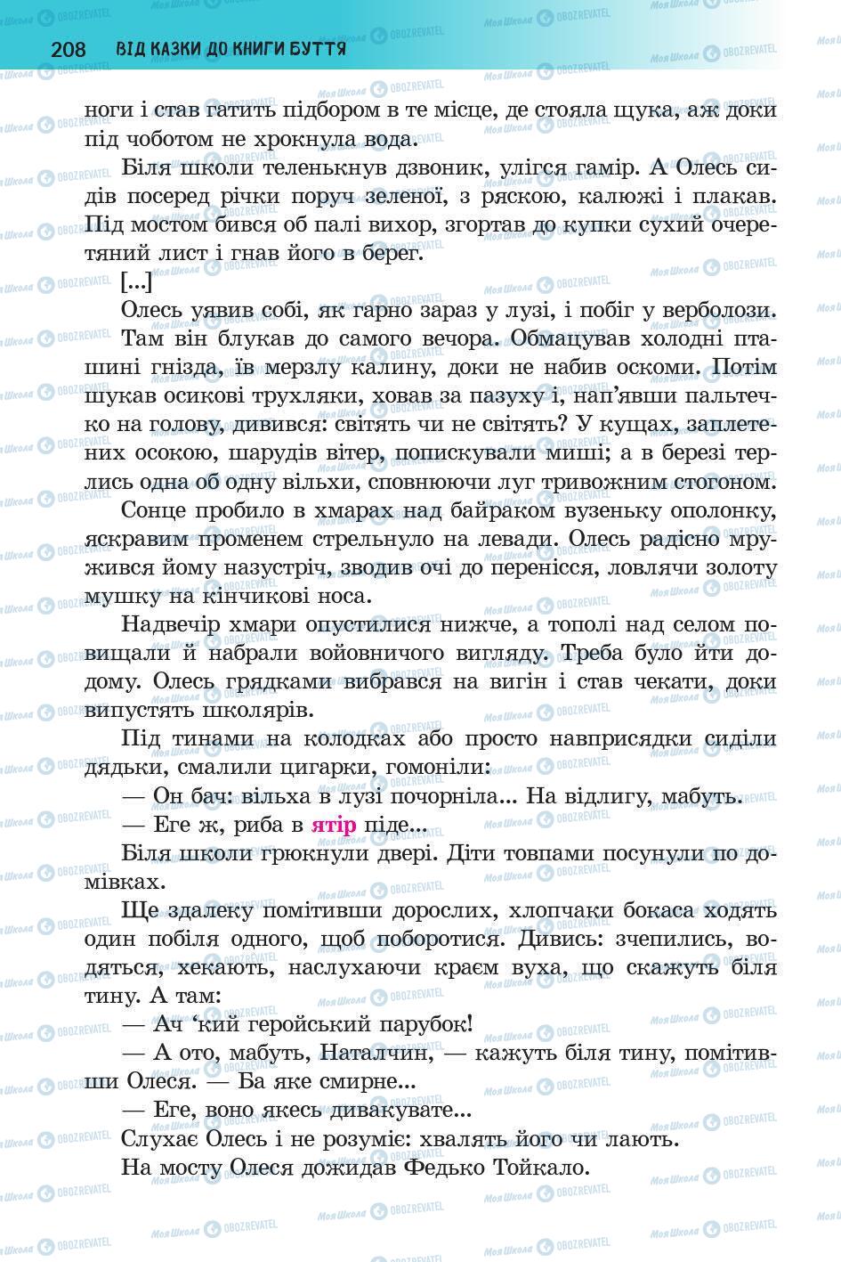 Підручники Українська література 5 клас сторінка 209