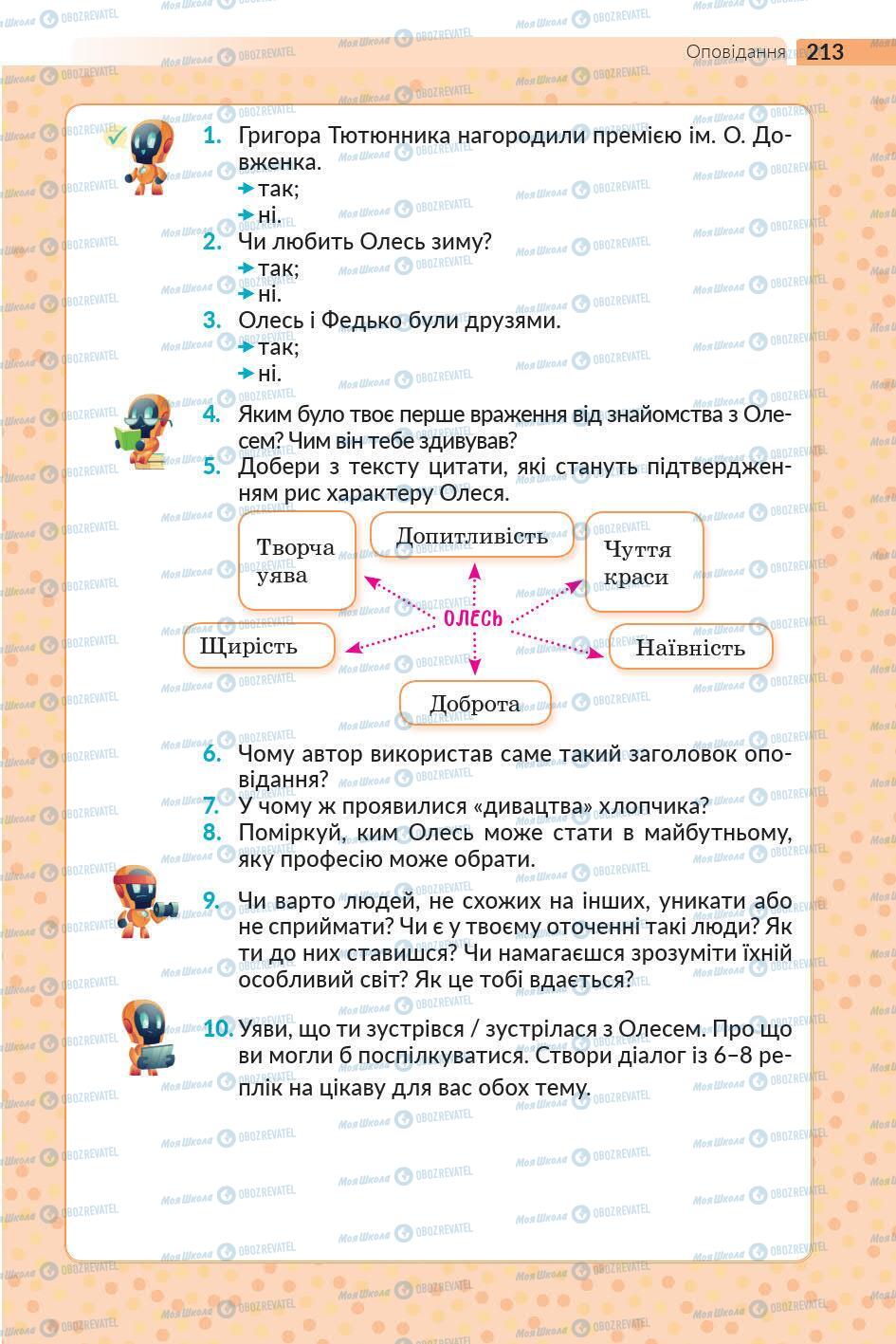 Підручники Українська література 5 клас сторінка 214