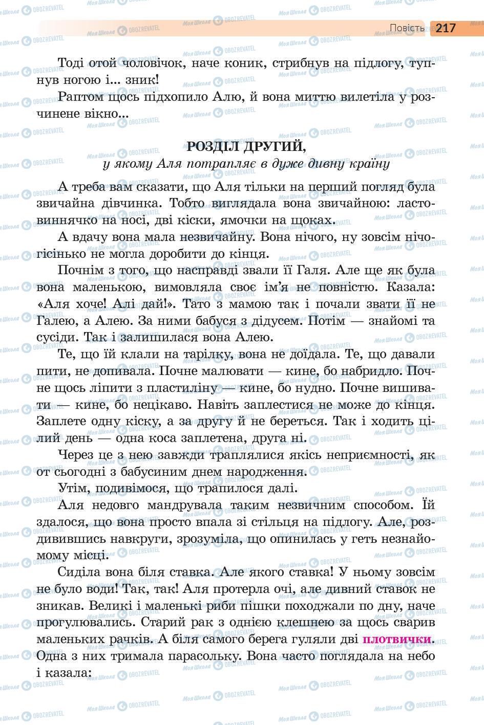 Підручники Українська література 5 клас сторінка 218