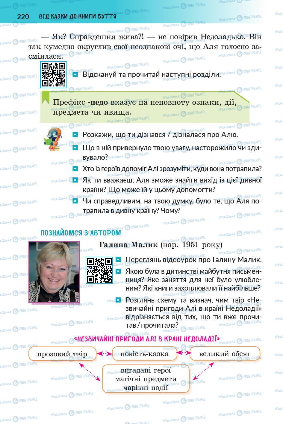 Підручники Українська література 5 клас сторінка 221