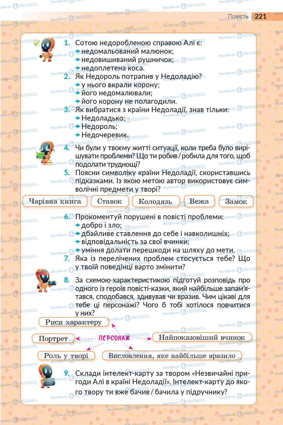 Підручники Українська література 5 клас сторінка 222