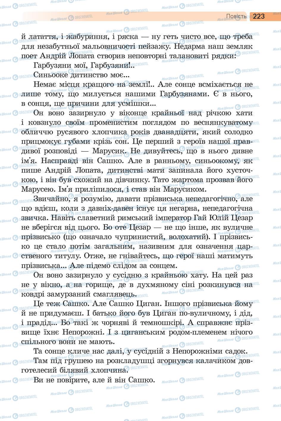 Підручники Українська література 5 клас сторінка 224