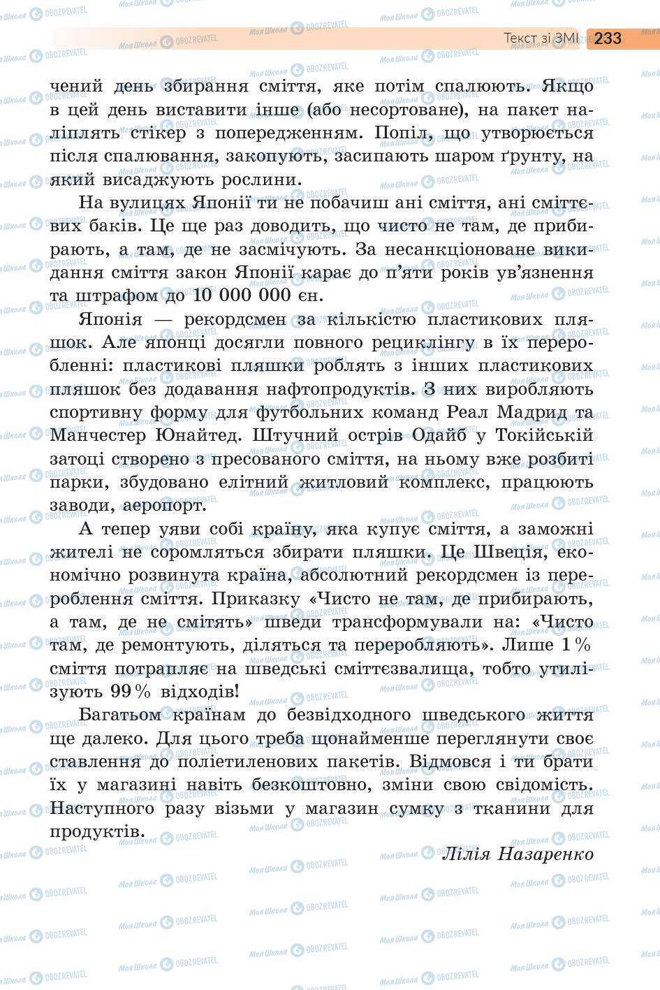 Підручники Українська література 5 клас сторінка 234