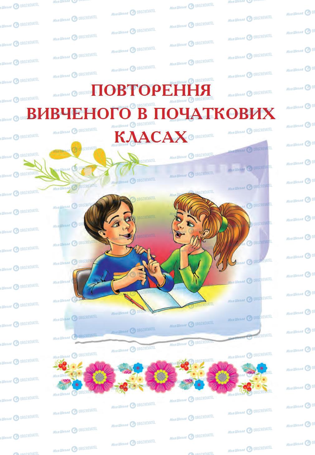 Підручники Українська мова 5 клас сторінка 11