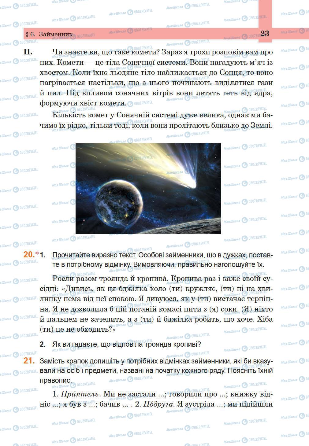 Підручники Українська мова 5 клас сторінка 23