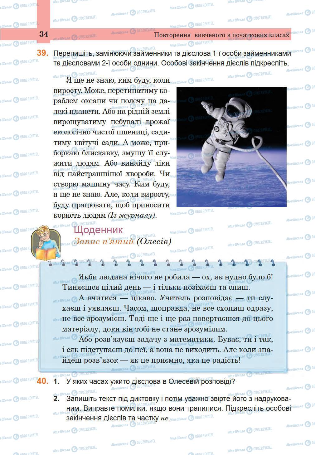Учебники Укр мова 5 класс страница 34