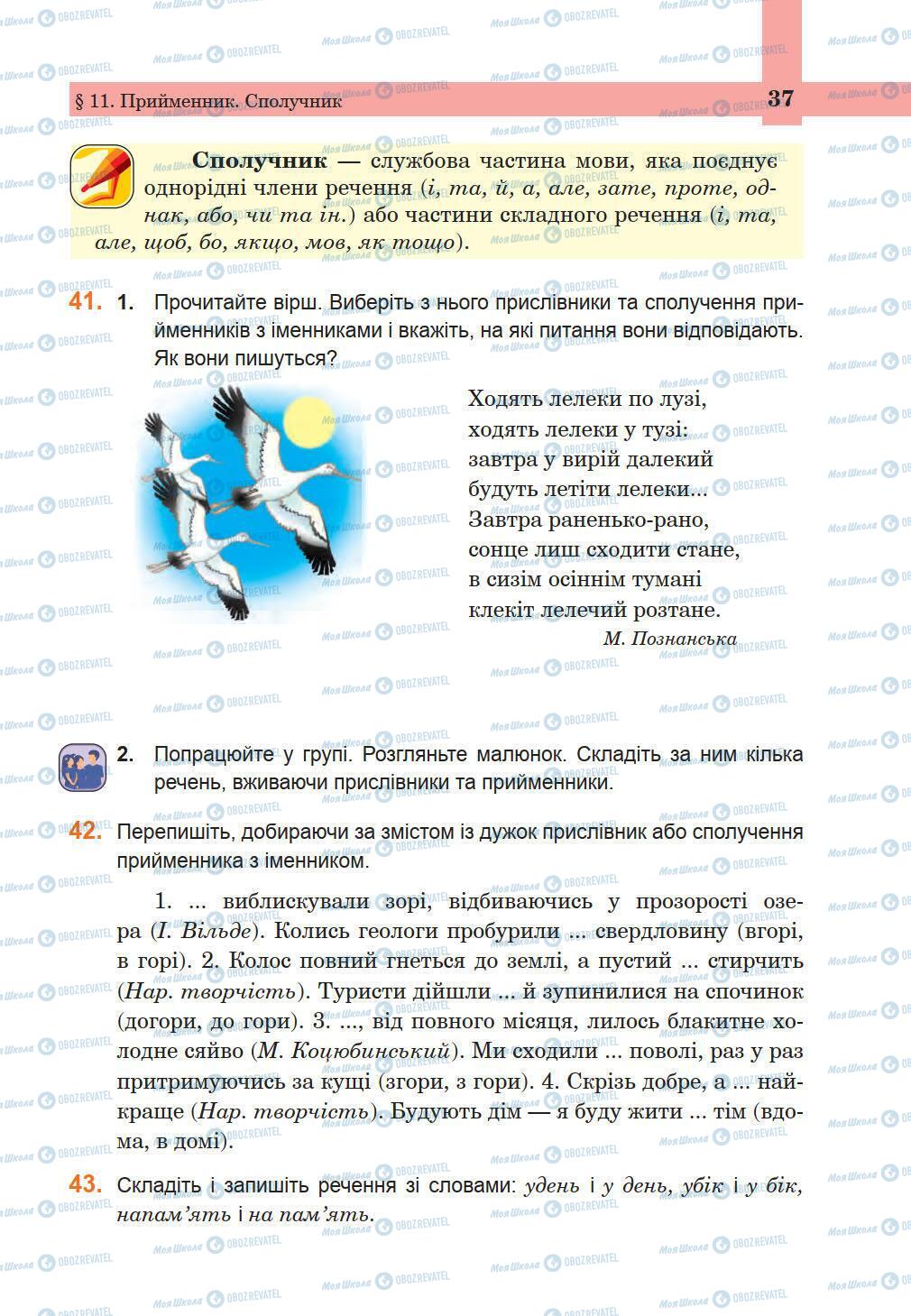 Підручники Українська мова 5 клас сторінка 37