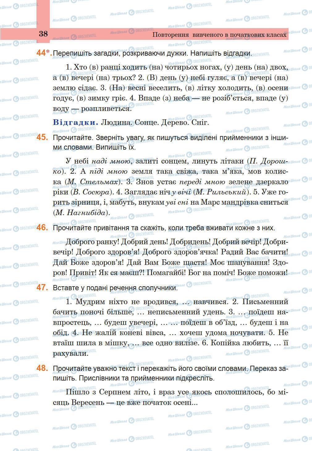 Підручники Українська мова 5 клас сторінка 38