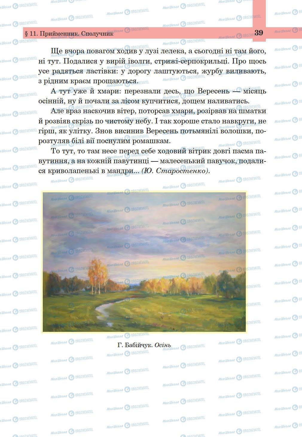 Підручники Українська мова 5 клас сторінка 39