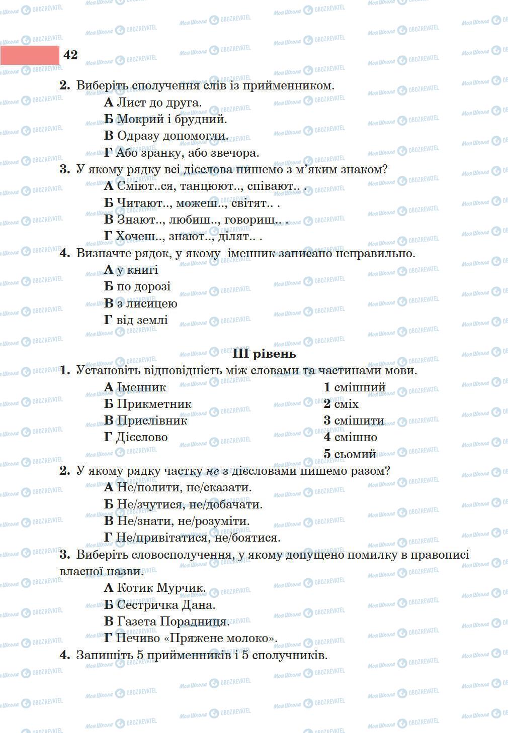 Учебники Укр мова 5 класс страница 42