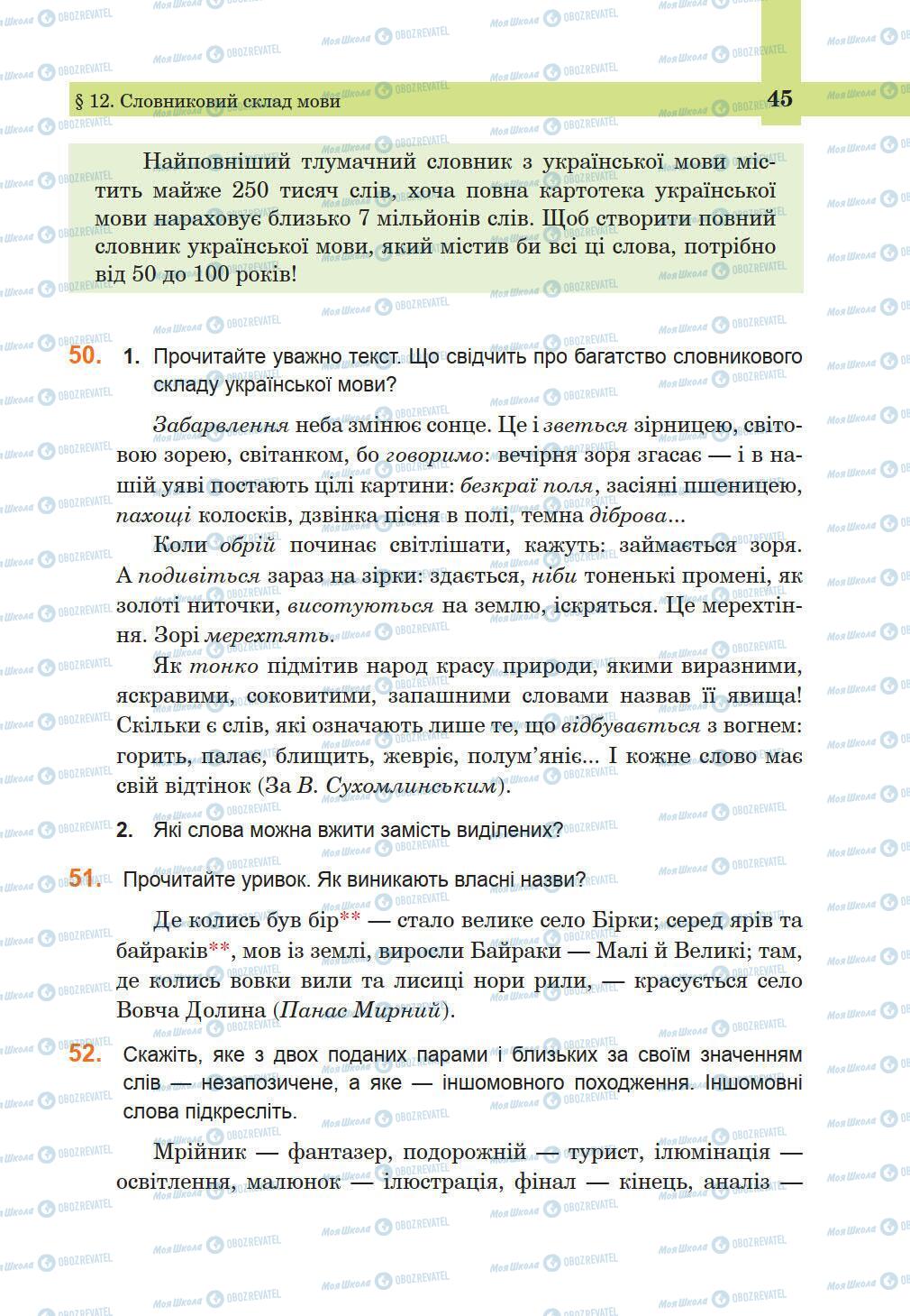 Підручники Українська мова 5 клас сторінка 45