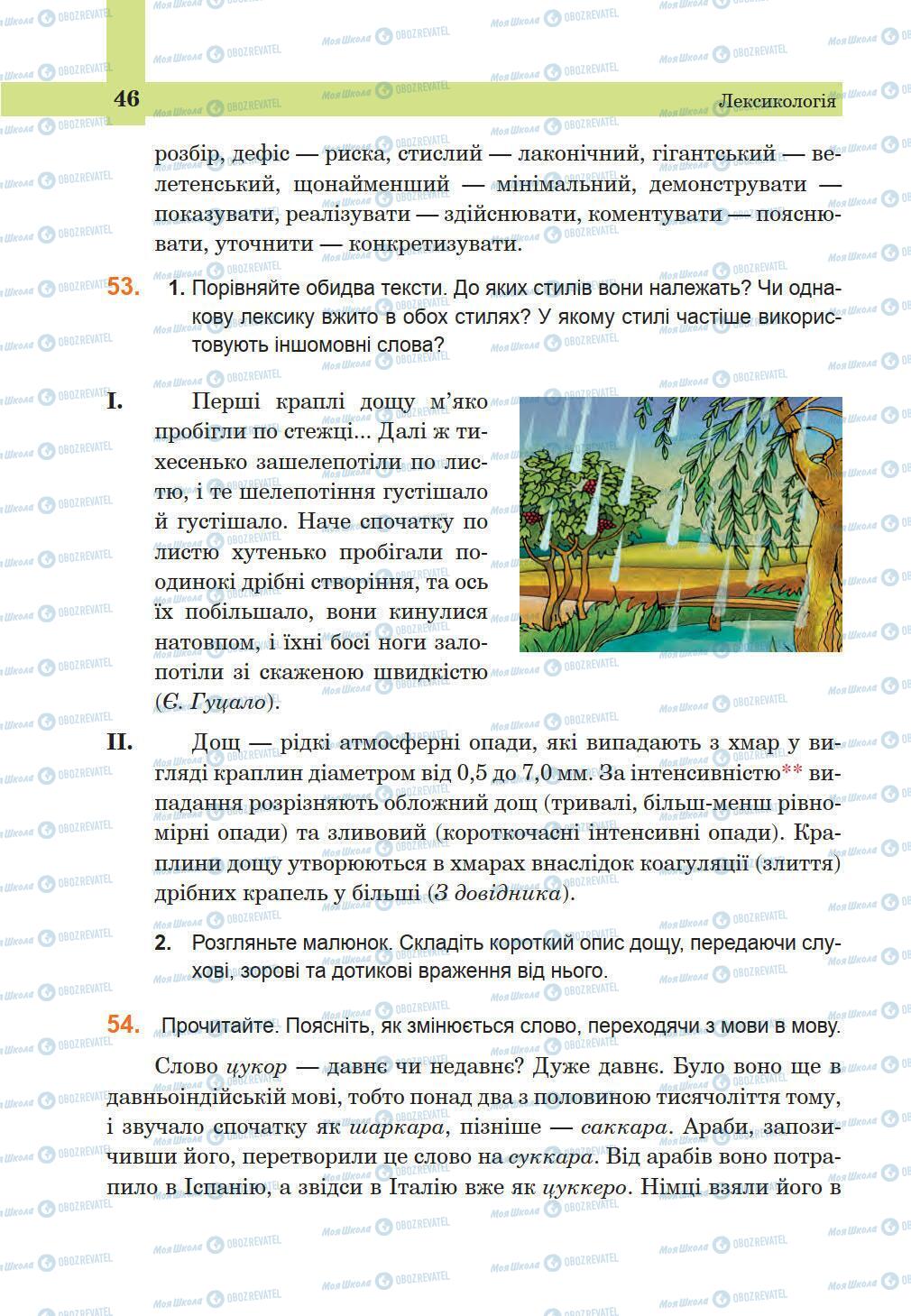 Підручники Українська мова 5 клас сторінка 46