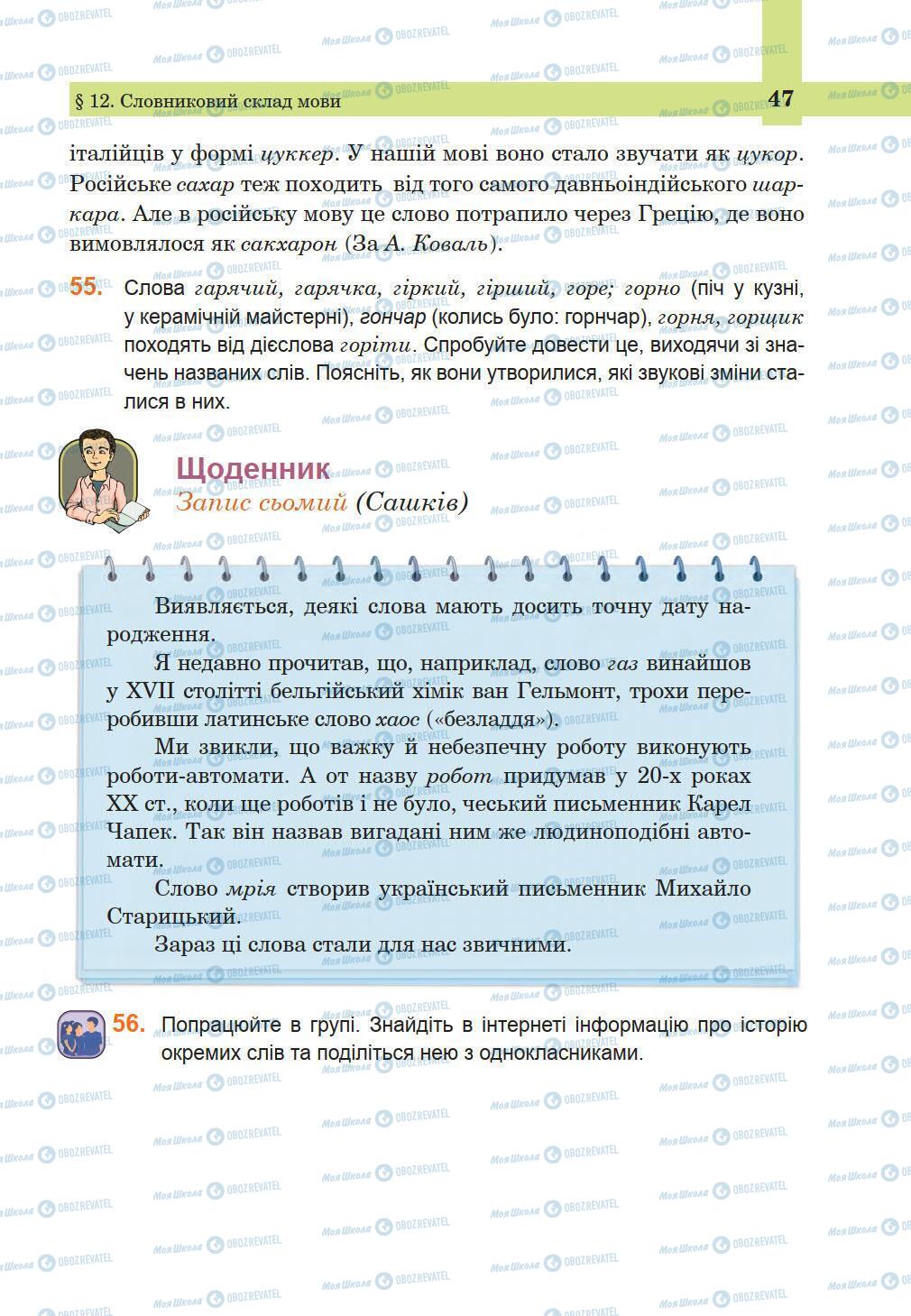 Підручники Українська мова 5 клас сторінка 47