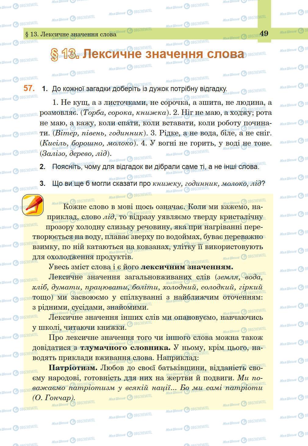 Підручники Українська мова 5 клас сторінка 49