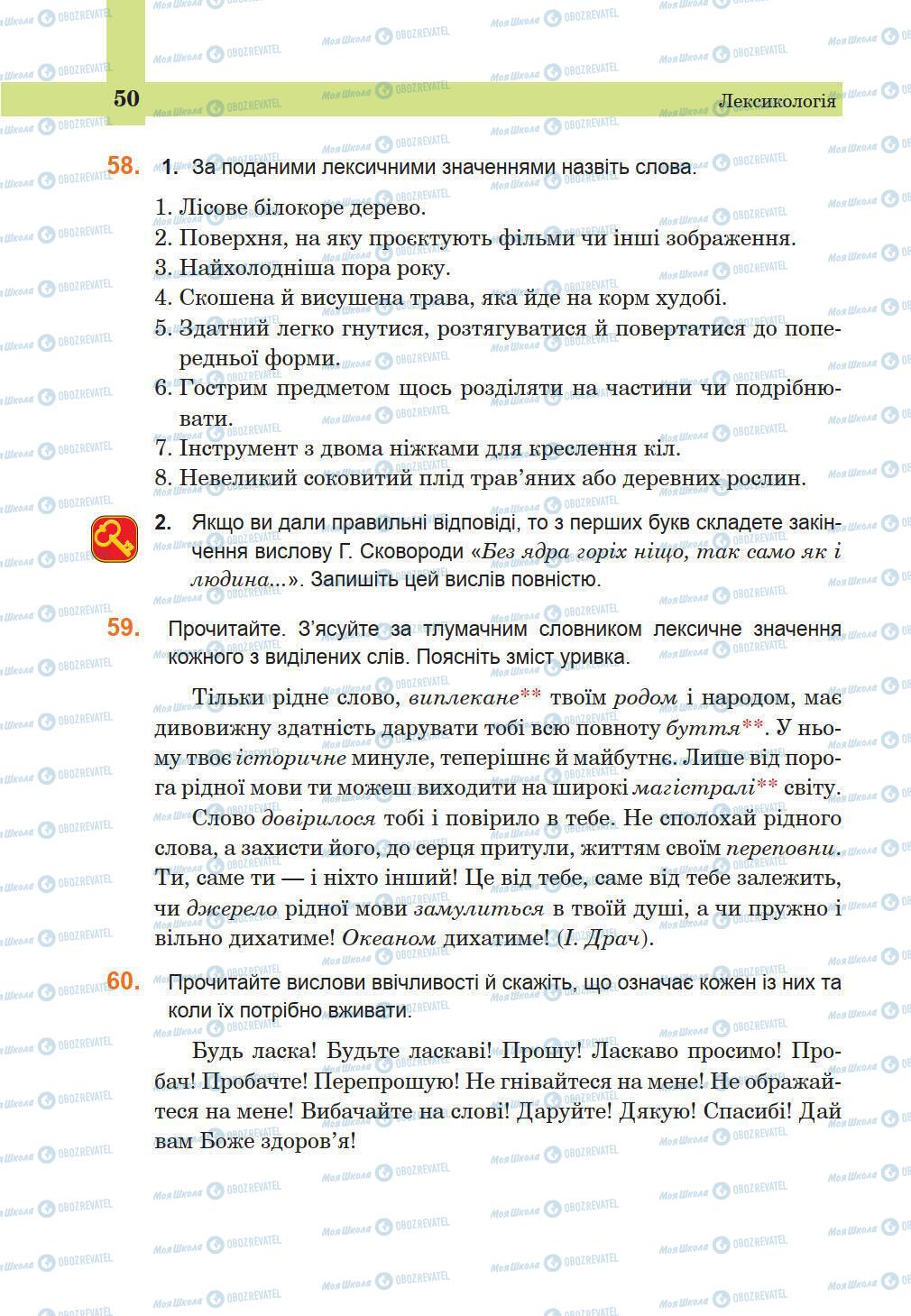 Підручники Українська мова 5 клас сторінка 50