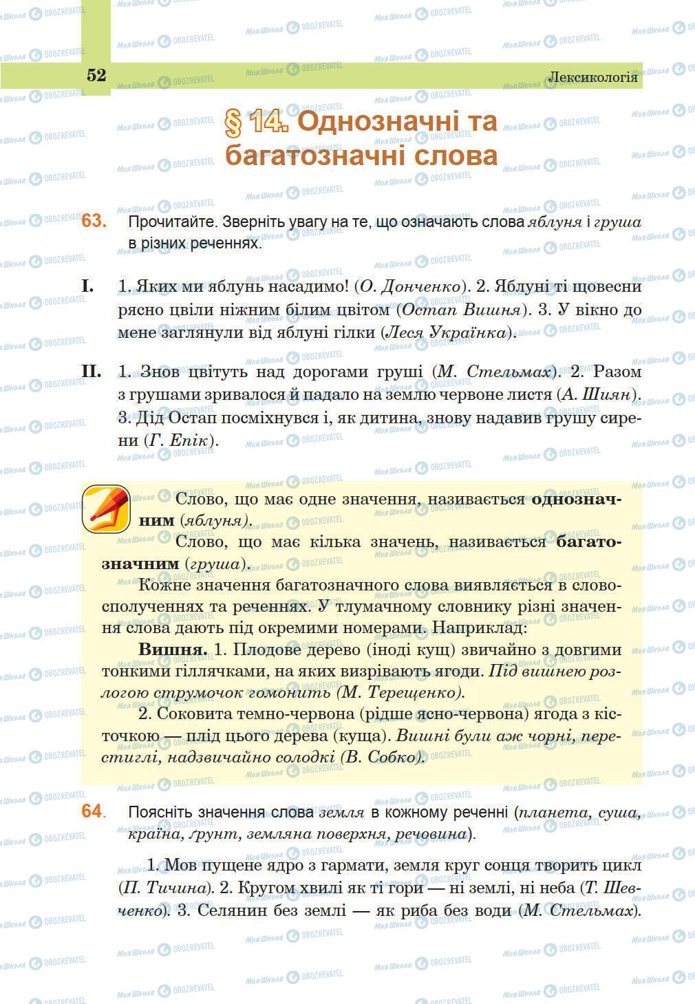 Підручники Українська мова 5 клас сторінка 52